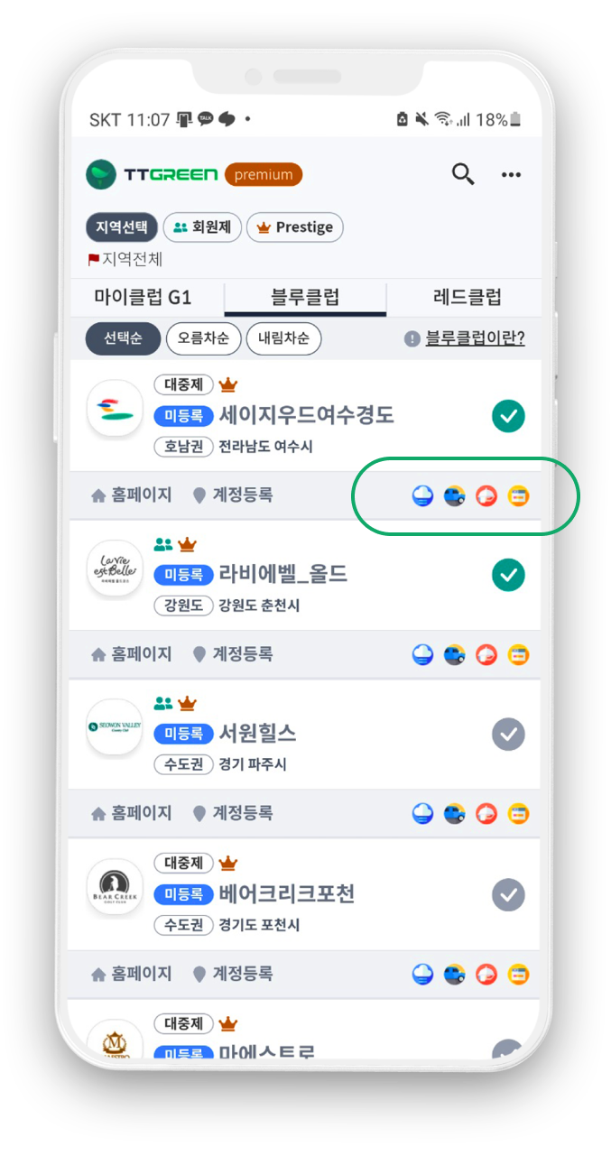 티티그린 모바일 인터페이스